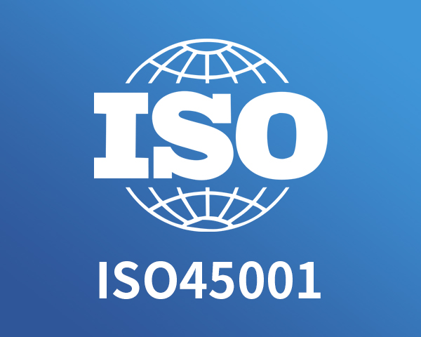 ISO45001 职业健康安全管理体系认证